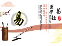 《易经》的歧途