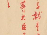 史上最牛X皇帝批文